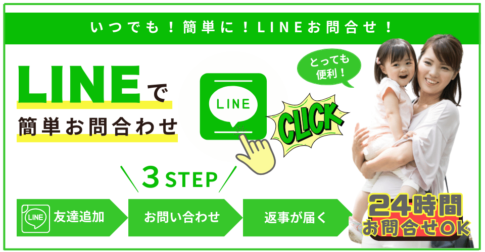 LINE問合せの写真