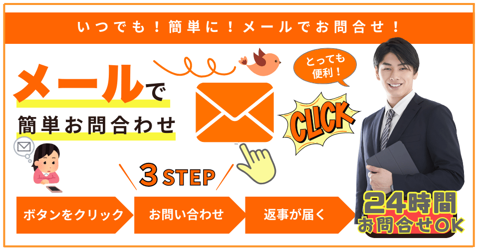 mailお問合せの写真